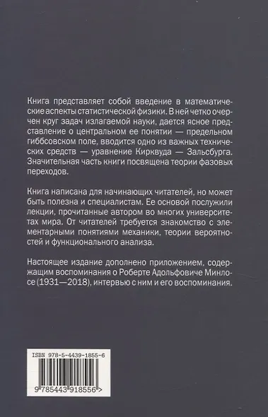 Введение в математическую статистическую физику - фото 2