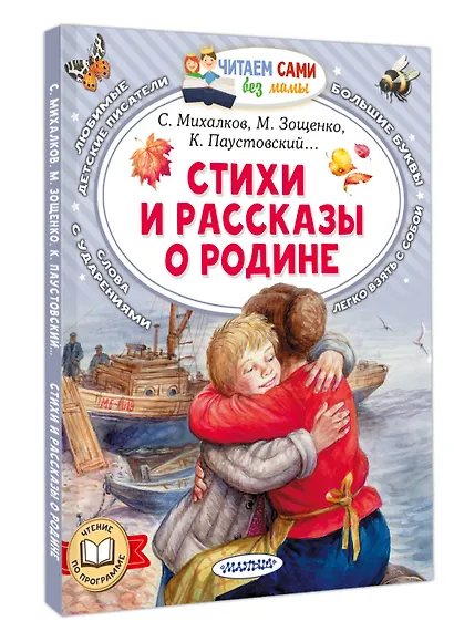 Стихи и рассказы о Родине - фото 3