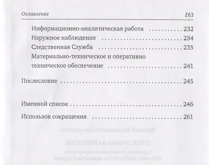 Спецслужбы на переломе… - фото 3
