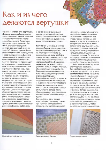 Вертушки. 14 улетных моделей - фото 3