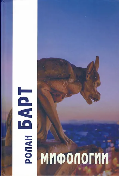 Мифологии - фото 4