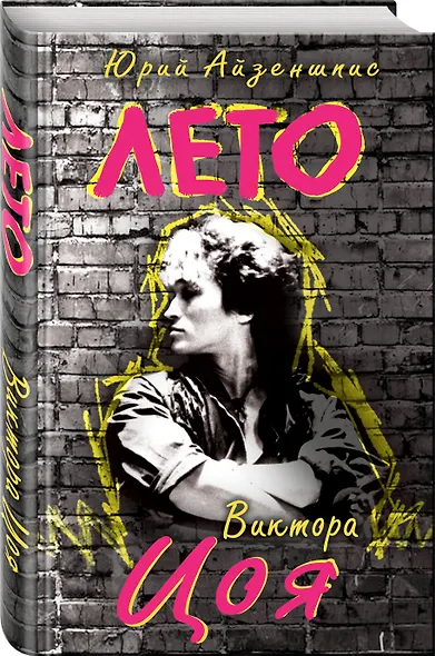 Лето Виктора Цоя - фото 3