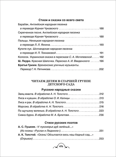 Все-все-все для детского сада (Все истории). - фото 8