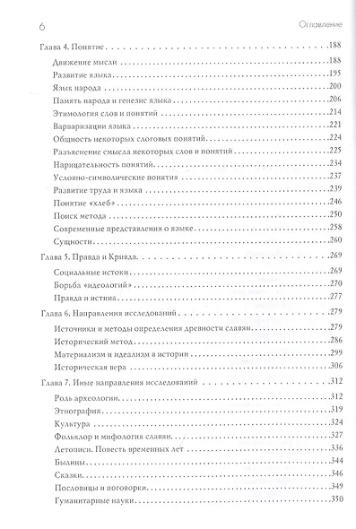 Славяне. Начала языка. Календарь - фото 3
