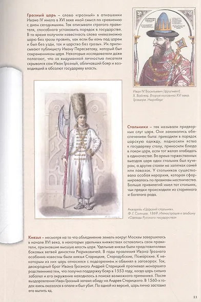 Песня про царя Ивана Васильевича, молодого опричника и удалого купца Калашникова - фото 2