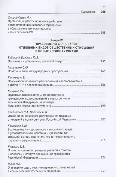 Правовая модель воссоединения новых регионов с Российской Федерацией. Монография - фото 5