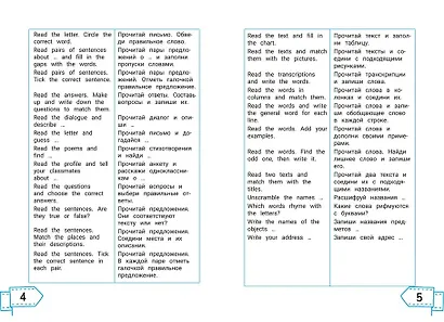Читаем по-английски: 4 класс - фото 5