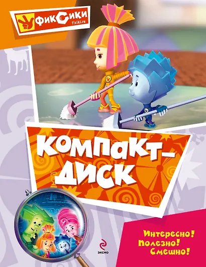 Компакт-диск - фото 1