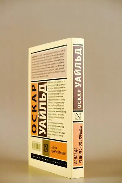 Баллада Редингской тюрьмы - фото 8