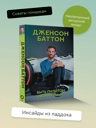 Быть пилотом "Формулы-1" - фото 3