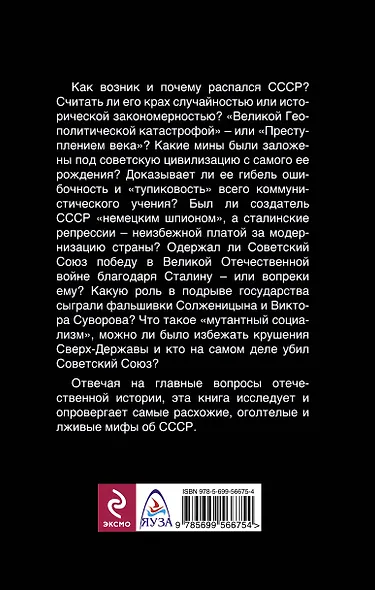 КУС.10 мифов об СССР - фото 2