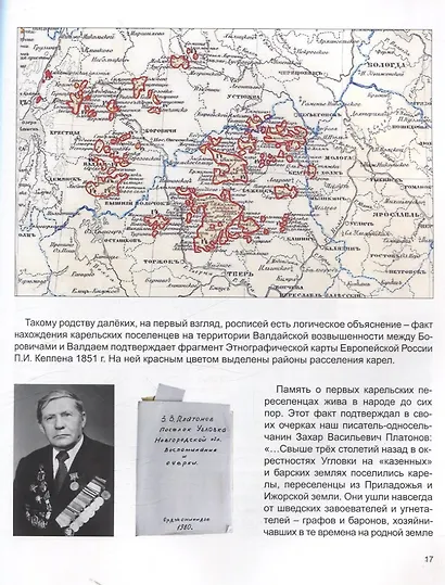 Прялочные росписи Новгородской губернии конца ХIХ – начала ХХ века. Угловская. Новотроицкая. Тёсовская. История. Техника. Современность - фото 5