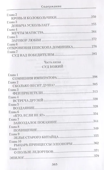 Крест короля - фото 4