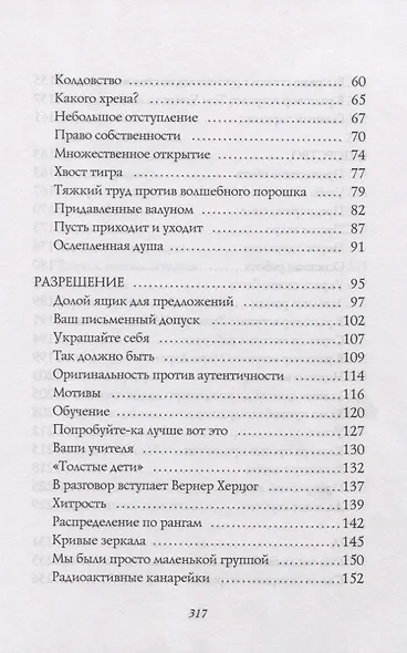 Большое волшебство - фото 3