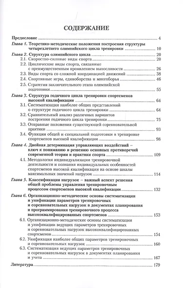 Олимпийский и годичные циклы тренировки. Теория и практика - фото 2