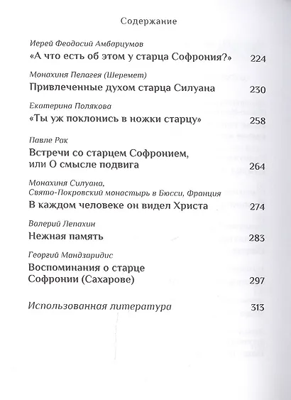 Устремленный в вечность. Старец Софроний (Сахаров), ученик преподобного Силуана Афонского - фото 4