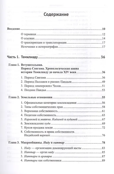 Южная Индия: Общинно-политический строй VI--XIII веков / Изд.2, испр. и доп. - фото 2