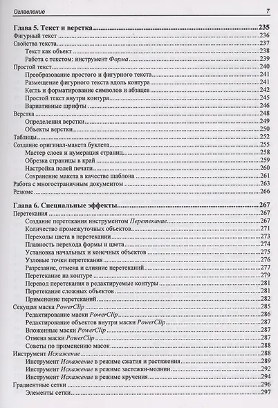 CorelDRAW 2021 - фото 6