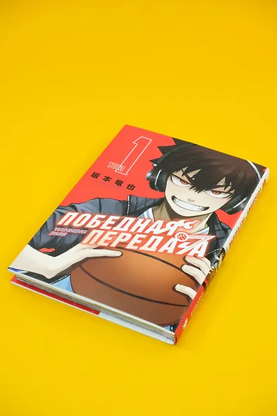 Победная передача. Том 1 (Winning Pass). Манга - фото 7