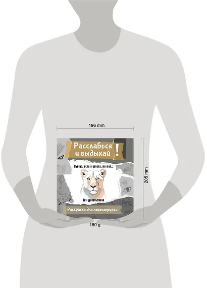 Львица, если и делала, то так... без удовольствия. Разукрась, порви, перезагрузи себя - фото 8