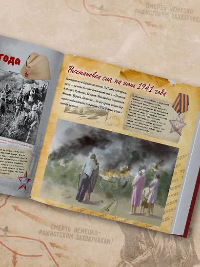 Великая Отечественная война. Интерактивная семейная энциклопедия - фото 8