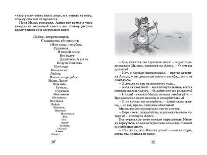 Алиса в стране чудес - фото 9
