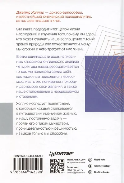 Призмы. Размышления о путешествии, которое мы называем жизнью - фото 10