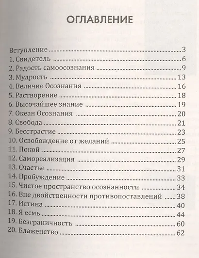 Аштавакра-гита. Океан Осознания - фото 2