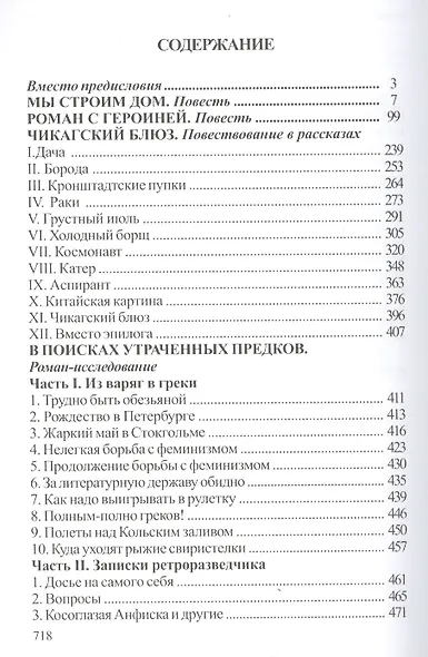 Мы строим дом. Избранные произведения. - фото 2