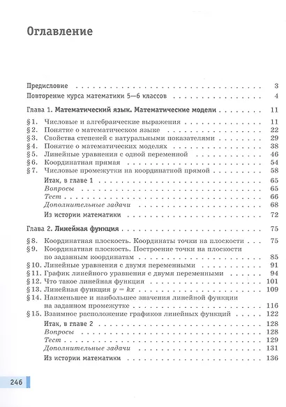 Математика. Алгебра. Вероятность и статистика. 7 класс. Базовый уровень. Учебное пособие. В двух частях. Часть 1 - фото 2