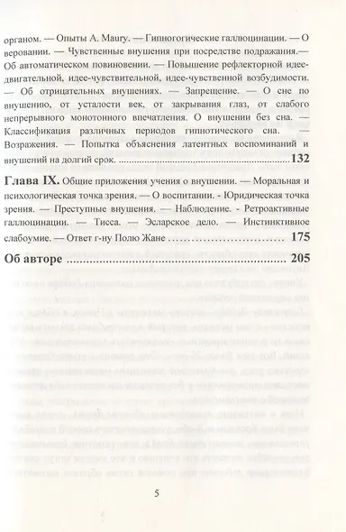 Гипнотическое внушение. Применение гипноза и внушения для лечения болезней. Золотая классика психологии - фото 4