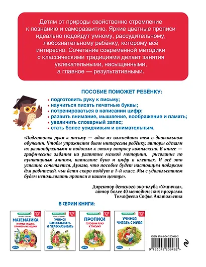 Прописи. Готовим руку к письму: для детей 5-7 лет - фото 2