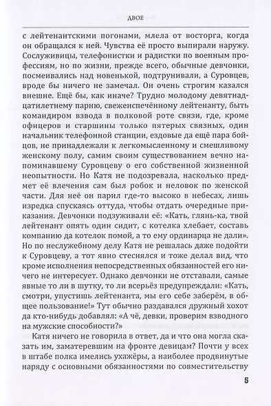 Двое - фото 5