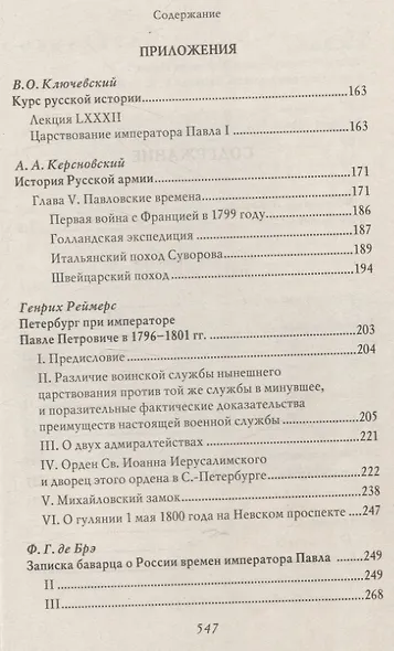 Павел I - фото 5