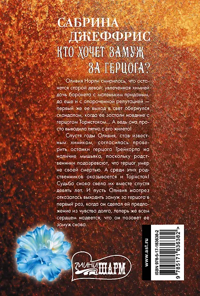 Кто хочет замуж за герцога? - фото 2