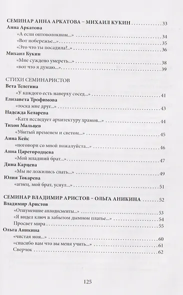 Школа поэтов. Сборник стихов мастеров и слушателей Зимней школы поэтов в Сочи. Выпуск 3 - фото 3