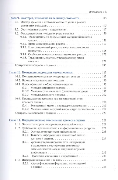 Основы теории оценки собственности. Учебное пособие - фото 4