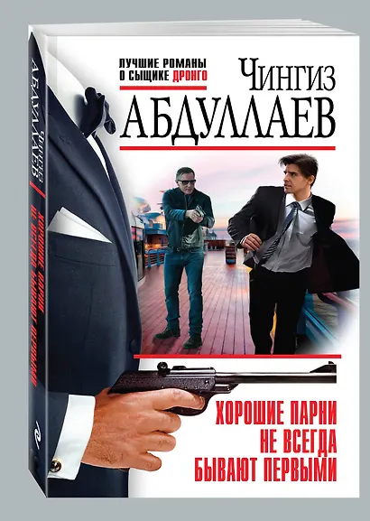 Хорошие парни не всегда бывают первыми - фото 3