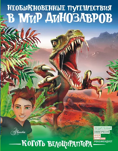 Коготь велоцираптора - фото 1