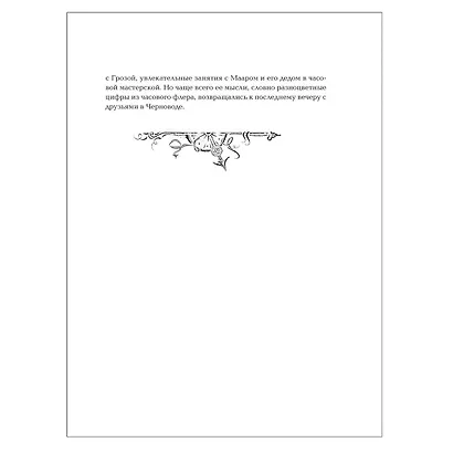 Часограмма: роман - фото 3