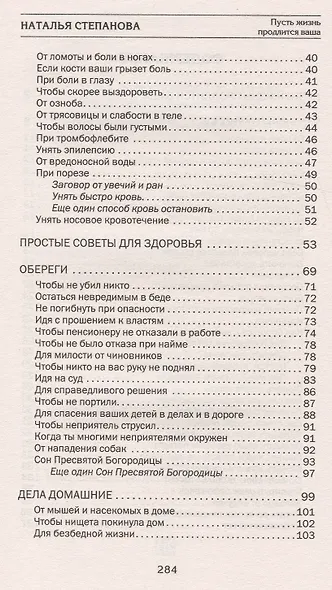 Пусть жизнь продлится ваша - фото 3