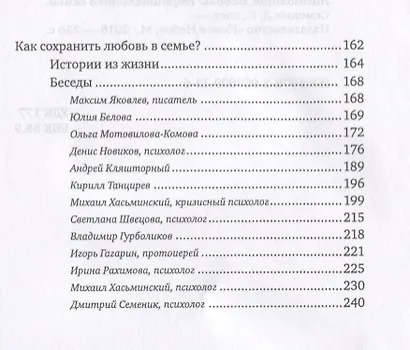 Настоящая любовь Строительство семьи (3 изд) (мКомДД) Семеник - фото 3