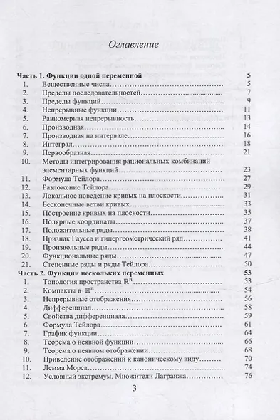 Краткий курс математического анализа: учебное пособие - фото 2