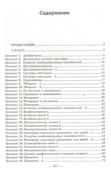 Математические кружки. 5-7 кл. - фото 2