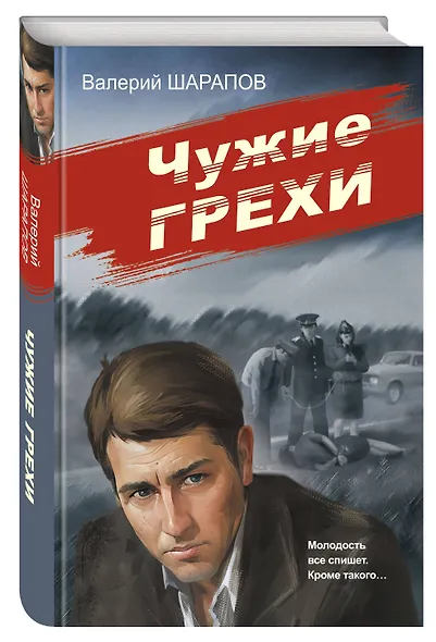 Чужие грехи - фото 3