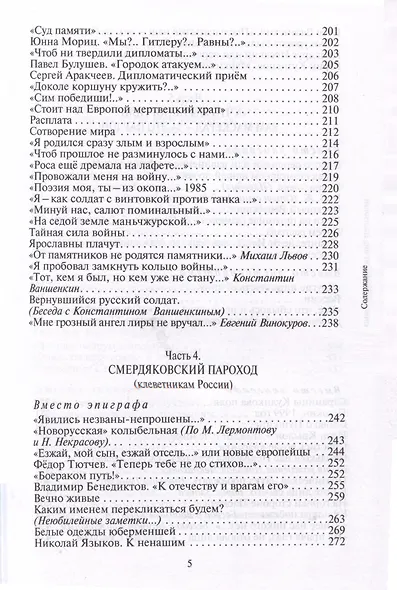 Не помнит мир спасенный - фото 6