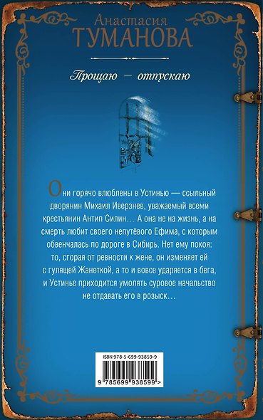 Прощаю — отпускаю - фото 2