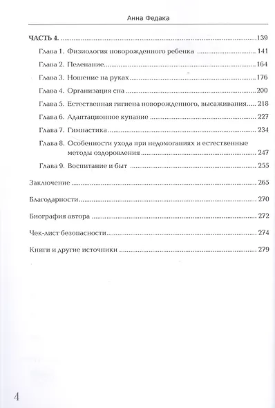 Четвертый триместр. На руках у мамы. Искусство ухода за новорожденным ребенком - фото 3