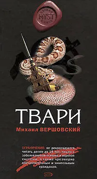 Твари - фото 1