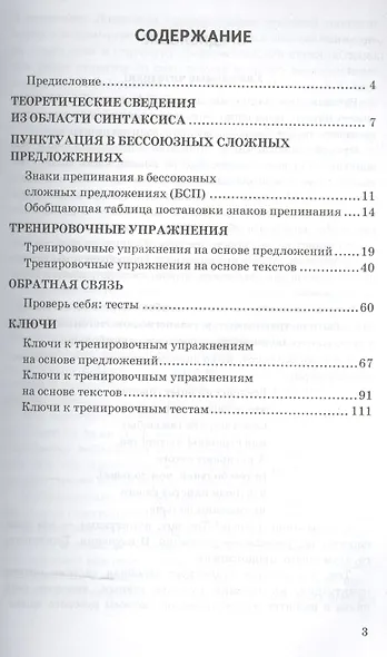 Знаки препинания в бессоюзных сложных предложениях. 5-9 кл. ФГОС - фото 2